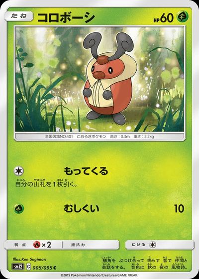 コロボーシ