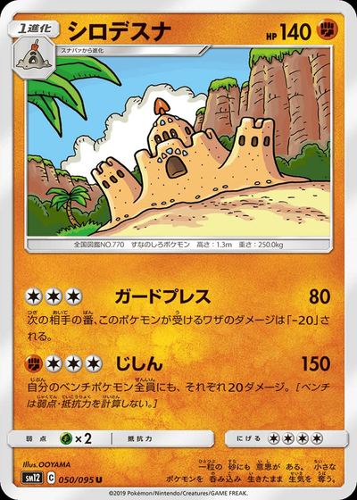 シロデスナ