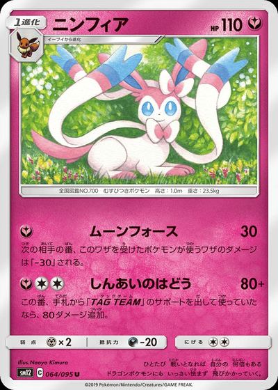 ニンフィア