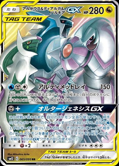 アルセウス&ディアルガ&パルキアGX
