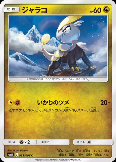 ジャラコ