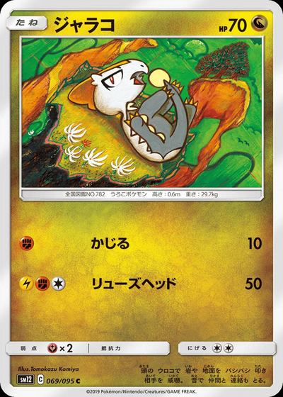 ジャラコ