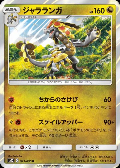ジャラランガ