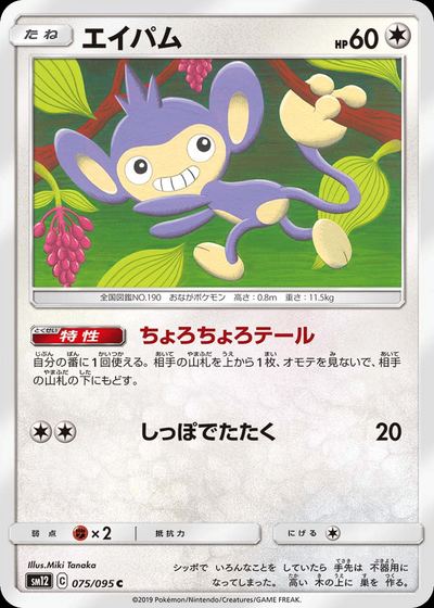 エイパム