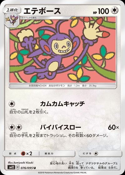 エテボース