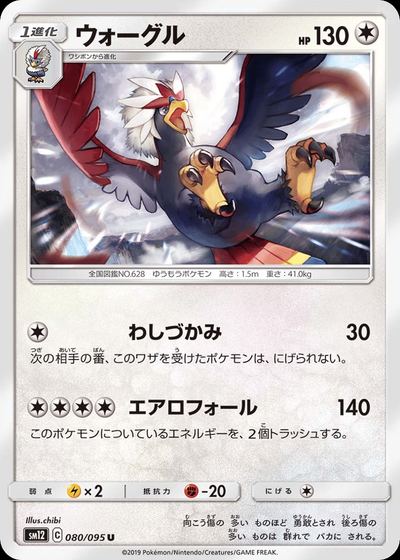 ウォーグル
