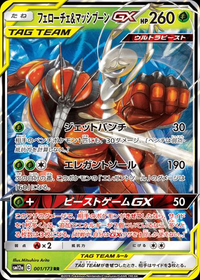 フェローチェ&マッシブーンGX