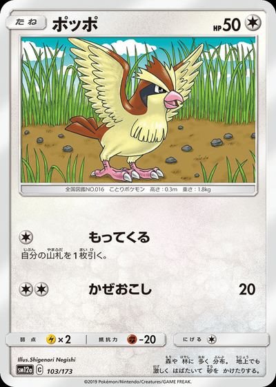 ポッポ