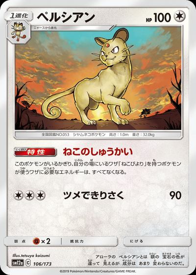 ペルシアン