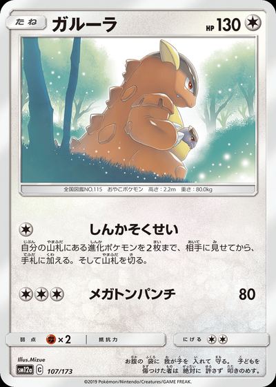 ガルーラ
