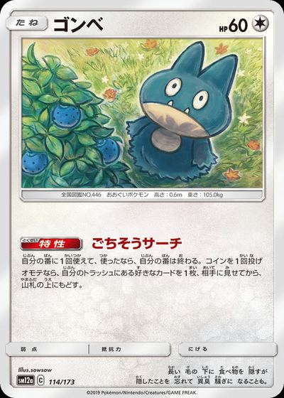 ゴンベ