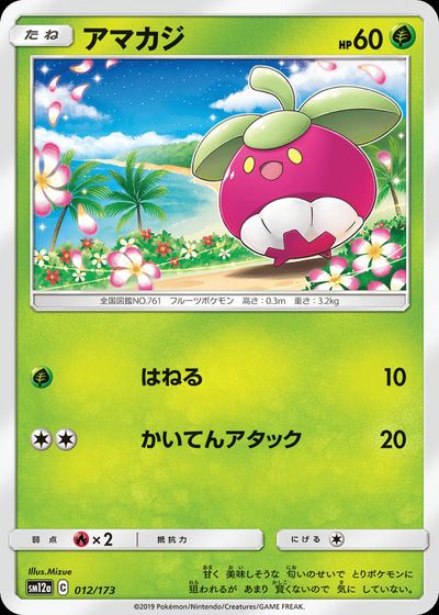 アマカジ