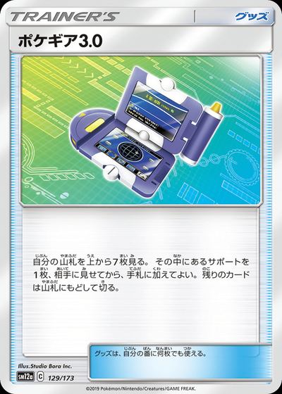 ポケギア3.0