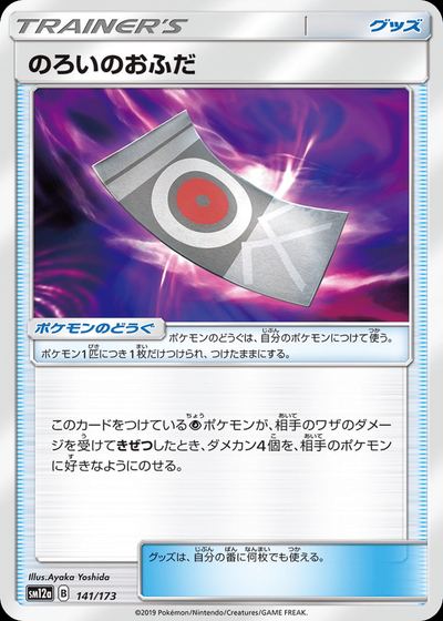 のろいのおふだ
