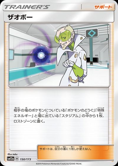 ザオボー