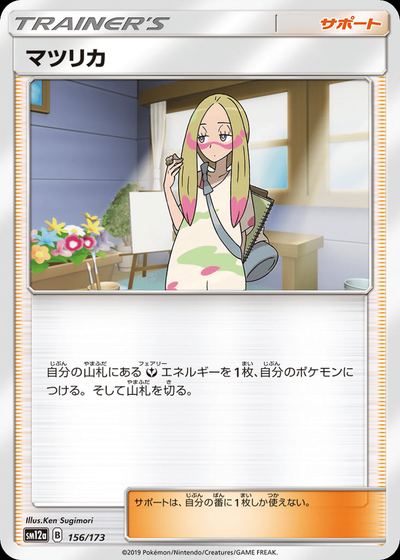 マツリカ