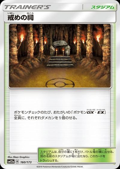 戒めの祠
