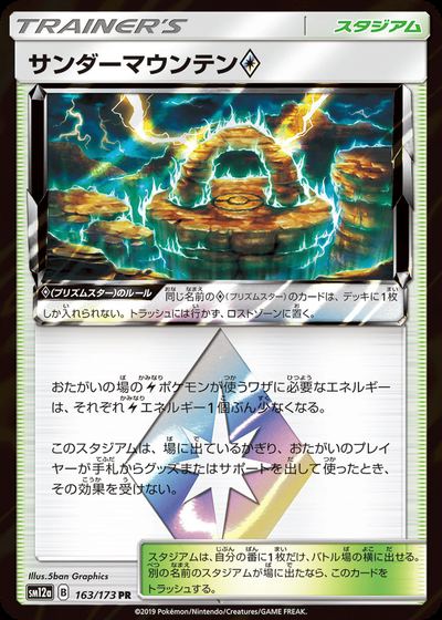 サンダーマウンテン