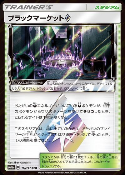 ブラックマーケット