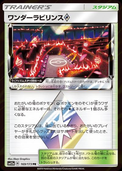 ワンダーラビリンス