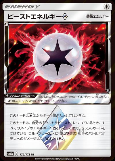 ビーストエネルギー