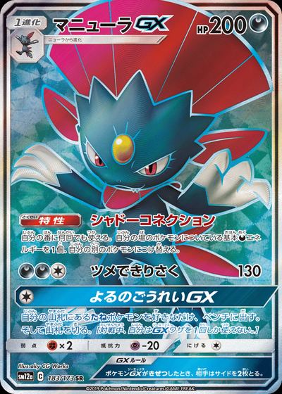 マニューラGX
