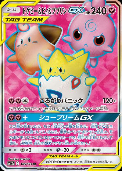 トゲピー&ピィ&ププリンGX