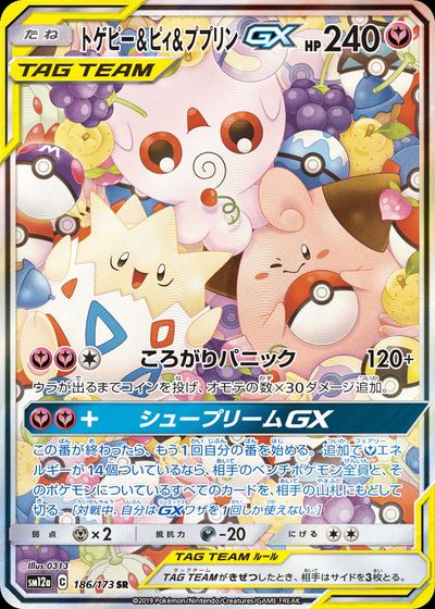 トゲピー&ピィ&ププリンGX