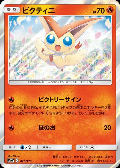 ビクティニ