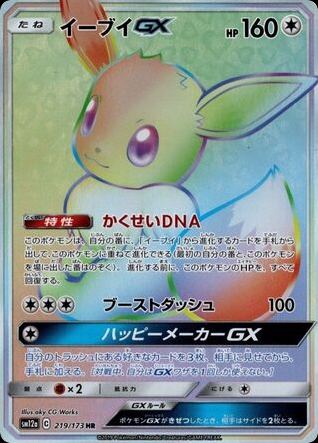 Eevee-GX