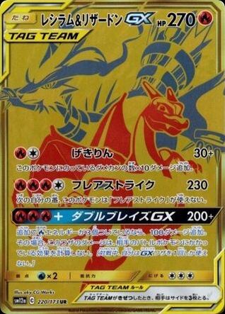 Reshiram & Charizard-GX