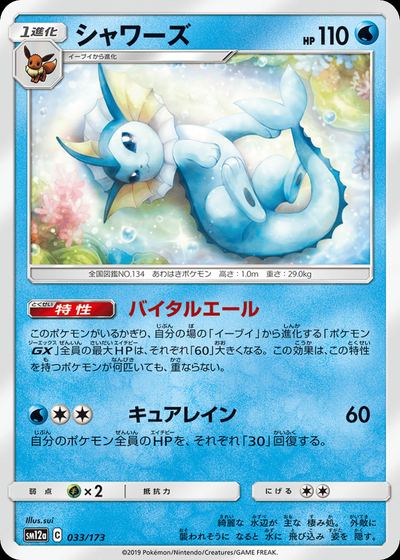 シャワーズ