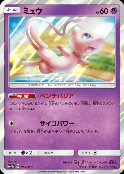 ミュウ