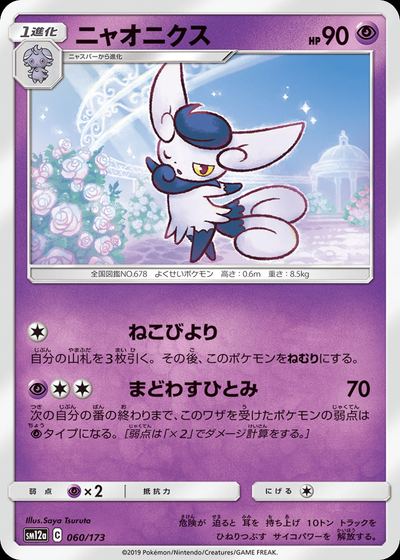 ニャオニクス