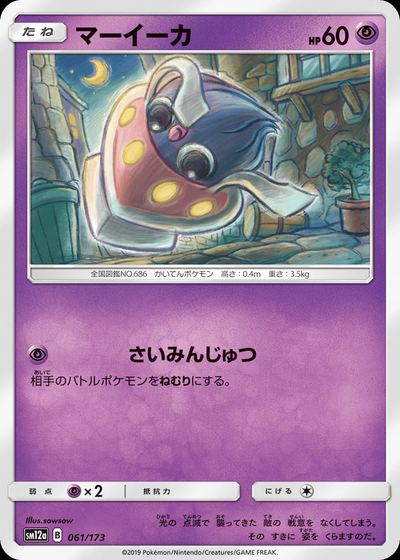 マーイーカ