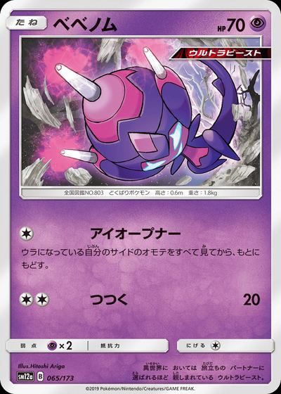 ベベノム