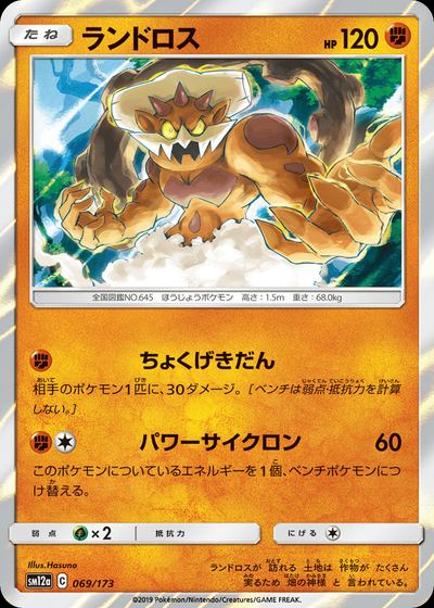 ランドロス