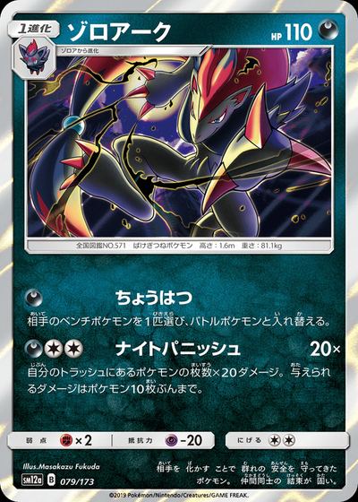 ゾロアーク