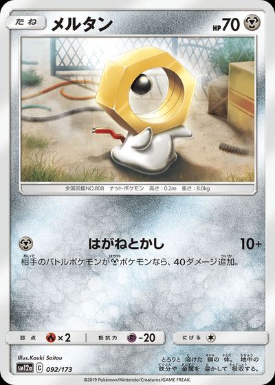 メルタン