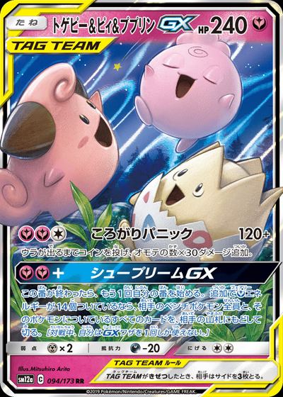 トゲピー&ピィ&ププリンGX