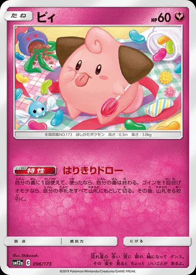 ピィ