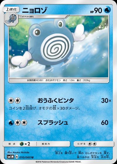 ニョロゾ