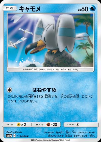 キャモメ