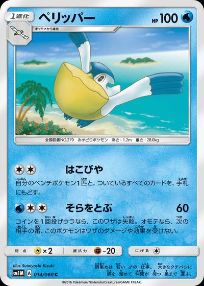 ペリッパー