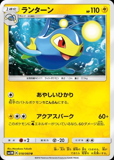 ランターン