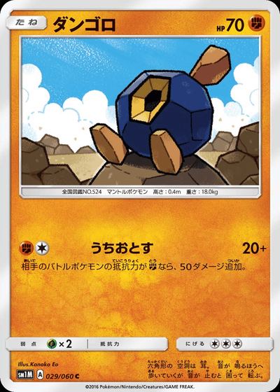 ダンゴロ