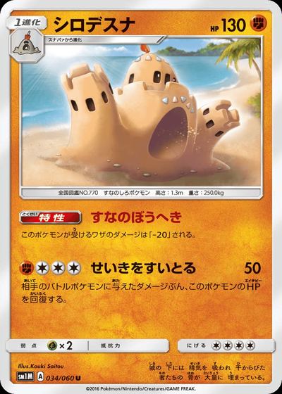 シロデスナ