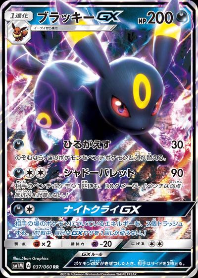 ブラッキーGX