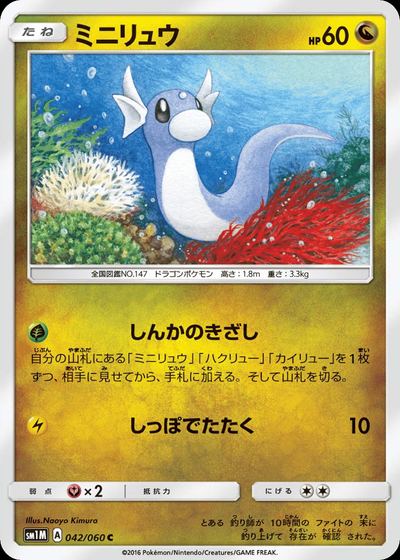 ミニリュウ