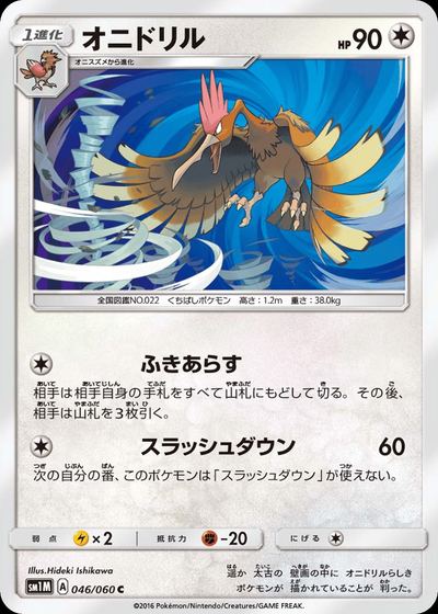 オニドリル